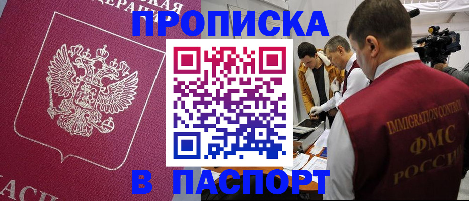 прописка от собственника в Салехарде