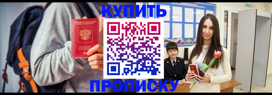 прописка штамп в Салехарде