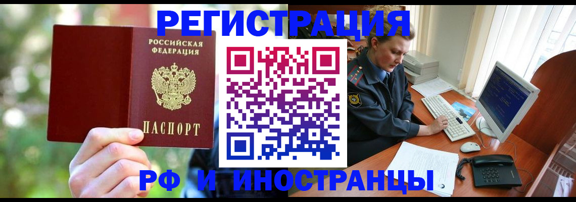 прописка 2025 в Салехарде
