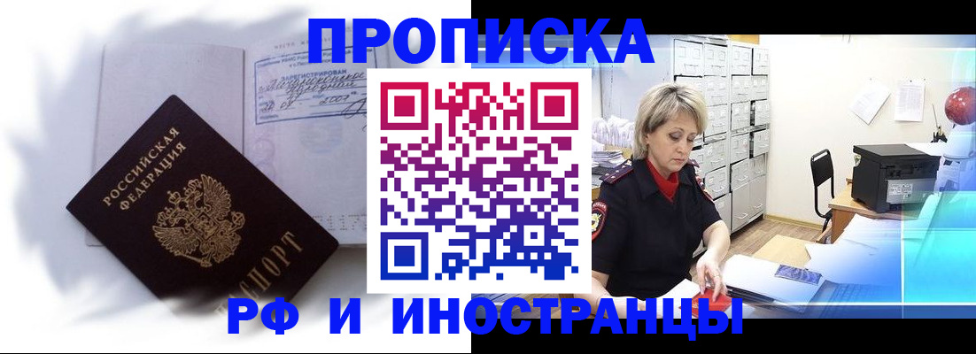 прописка регистрация в Салехарде