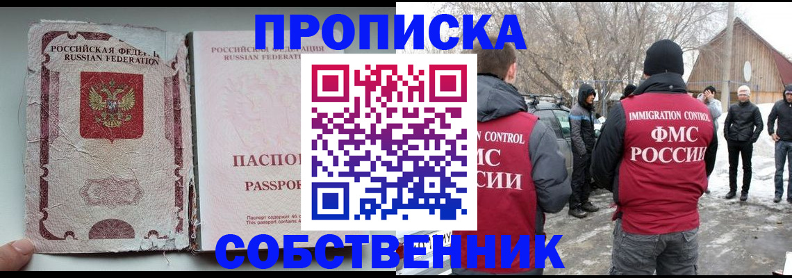 прописка штамп в Салехарде